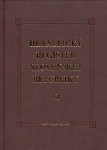 Heraldick register Slovenskej republiky VI
